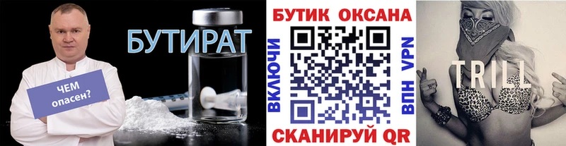 Бутират 99%  купить наркотики сайты  Ленинск 