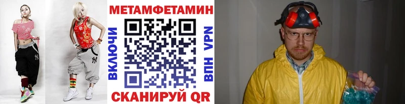 МЕТАМФЕТАМИН Methamphetamine  Ленинск 
